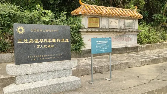 三灶島萬人墳