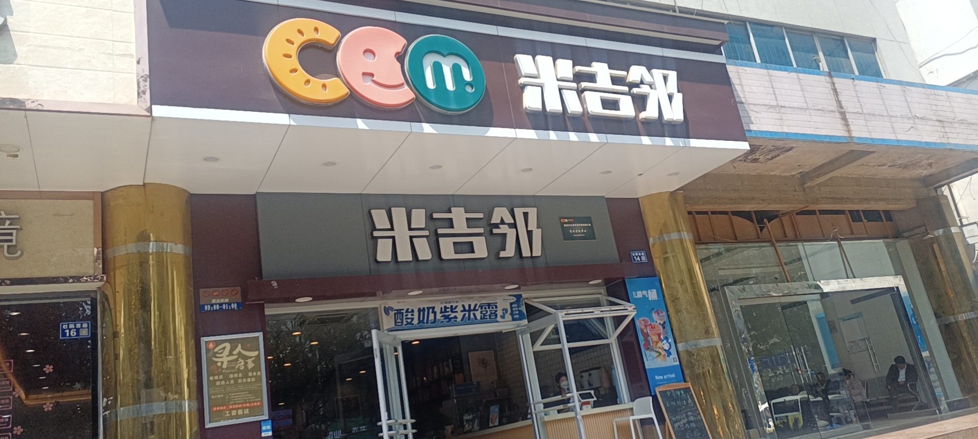 米吉邻餐厅餐厅图片