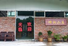 樟洞山庄美食图片