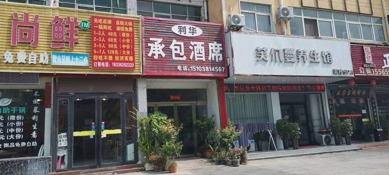 利华承包酒席餐厅图片