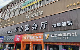 彭厨(靖州店)