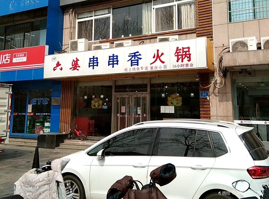 Liupo Chuanchuanxiang Hot Pot (wenhuadonglu)