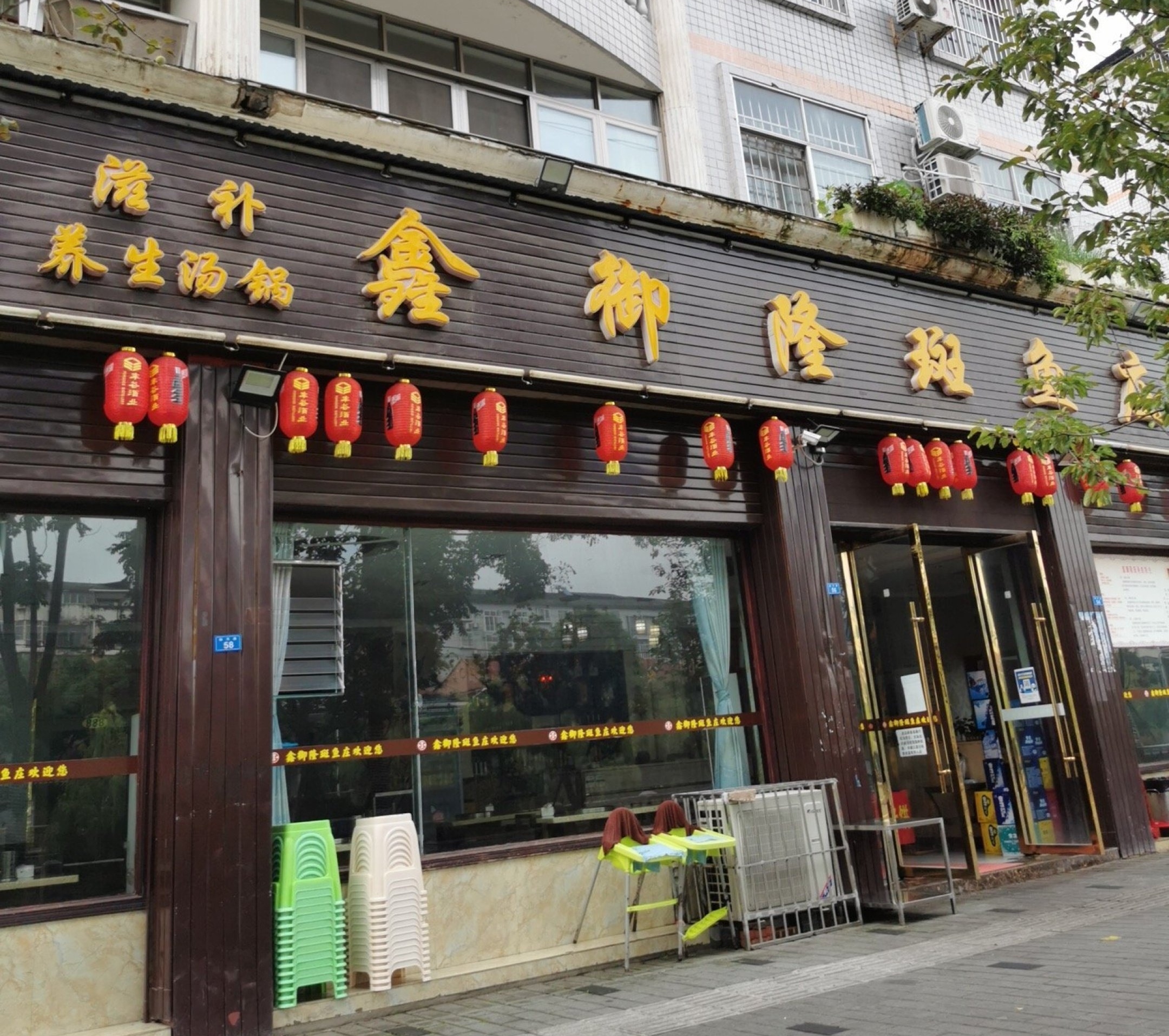 鑫御隆斑鱼庄(大英总店)