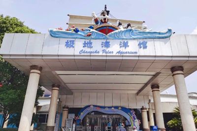 极地海洋馆