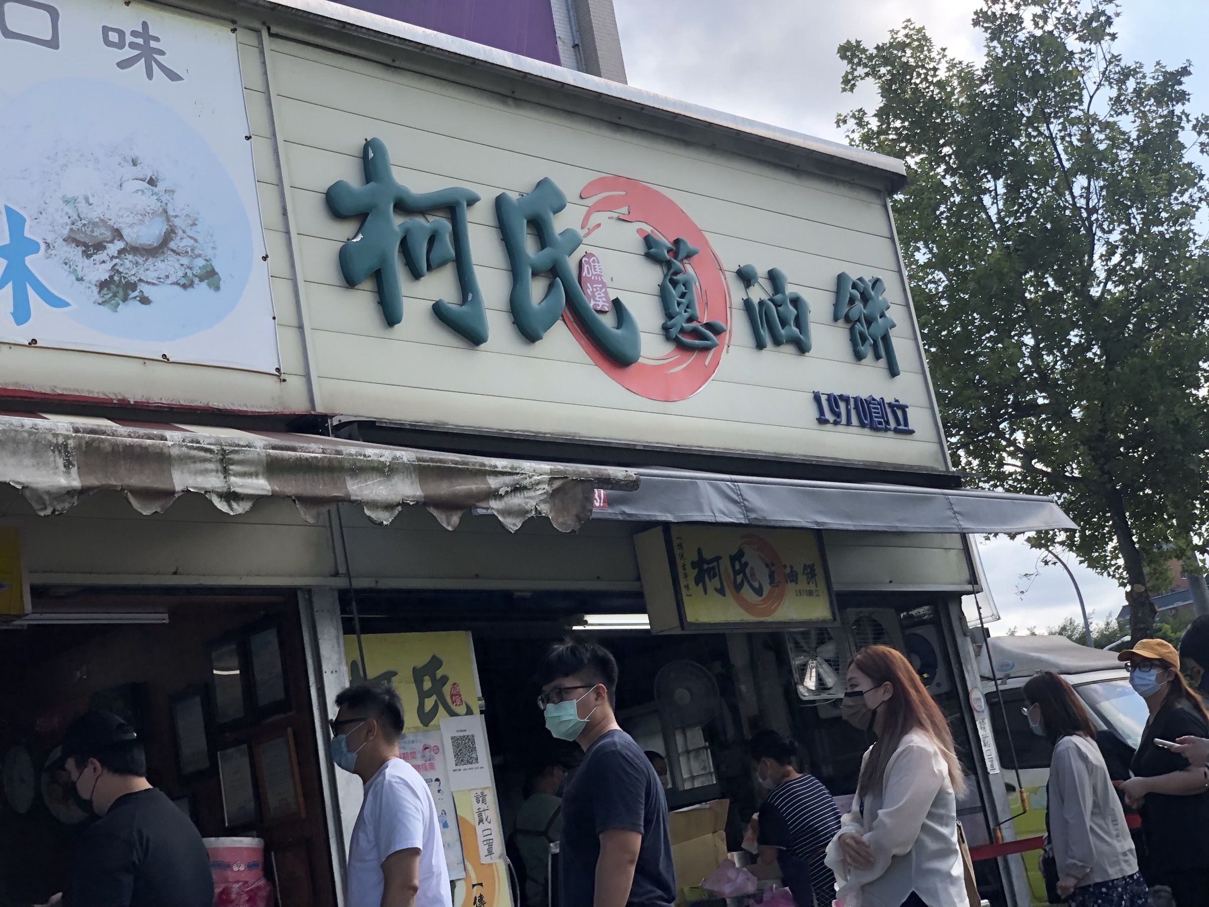 柯氏葱油饼(原礁溪葱油饼店)餐厅图片