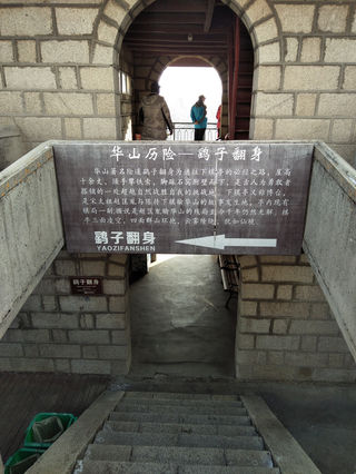 第二次一个人的旅游——华山