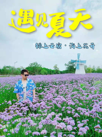 今年夏天的打开方式:微风沙滩水果宴