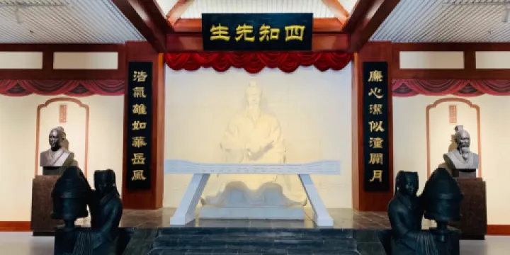 楊震廉政博物館