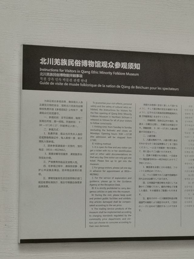 北川公园旅行图片 2