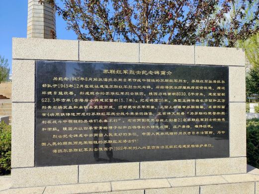 苏联红军烈士公园