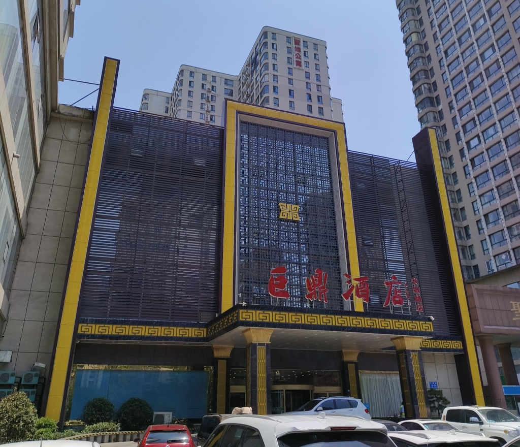 巨鼎酒店(长城路店)