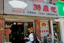 粥鼎记(日峰路店)美食图片