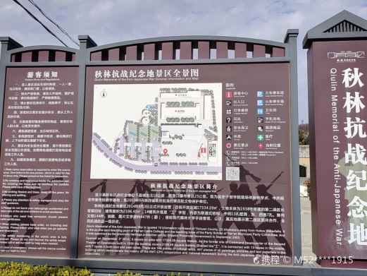 秋林抗战纪念地景区