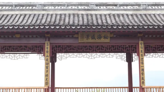 梅縣區南福村金柚公園