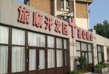 旅顺开发区基督教会景点图片