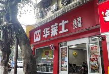 华莱士·全鸡汉堡(梁平店)美食图片
