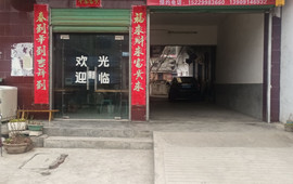 明兴饭庄(山阳店)