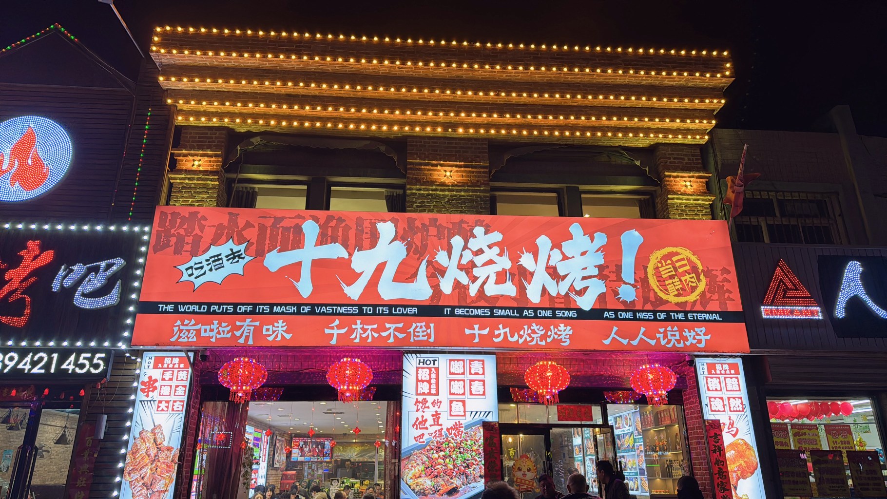 北票市双河十九烧烤吧(金河小区店)餐厅图片