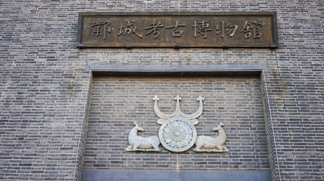 邺城考古博物馆