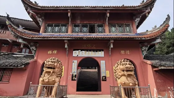 三佛寺