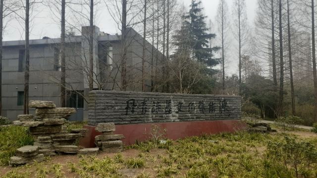 江浦公园旅行图片 2