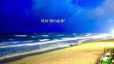 海的故事一条街(博鳌湾店)-琼海-莺语花儿