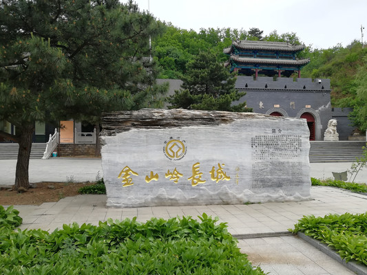 金山岭长城