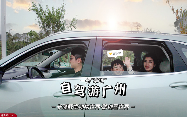 你有多久没带家人出游了?自驾游广州也不错~