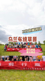 中国游记图片] 团建乌兰布统草原∣篝火晚会∣骑马射箭