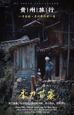 去黔东南寻找最为原始,最为古朴的苗寨,感受原生态山寨的气息