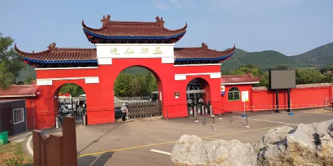 五柳風景名勝區