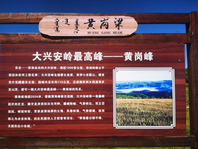 黄岗梁国家森林公园旅行图片 1