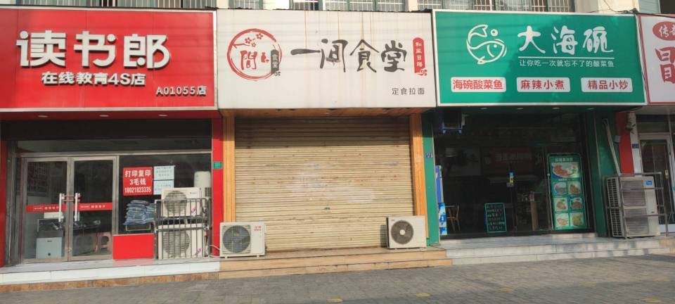 一间食堂(东关小学店)餐厅图片