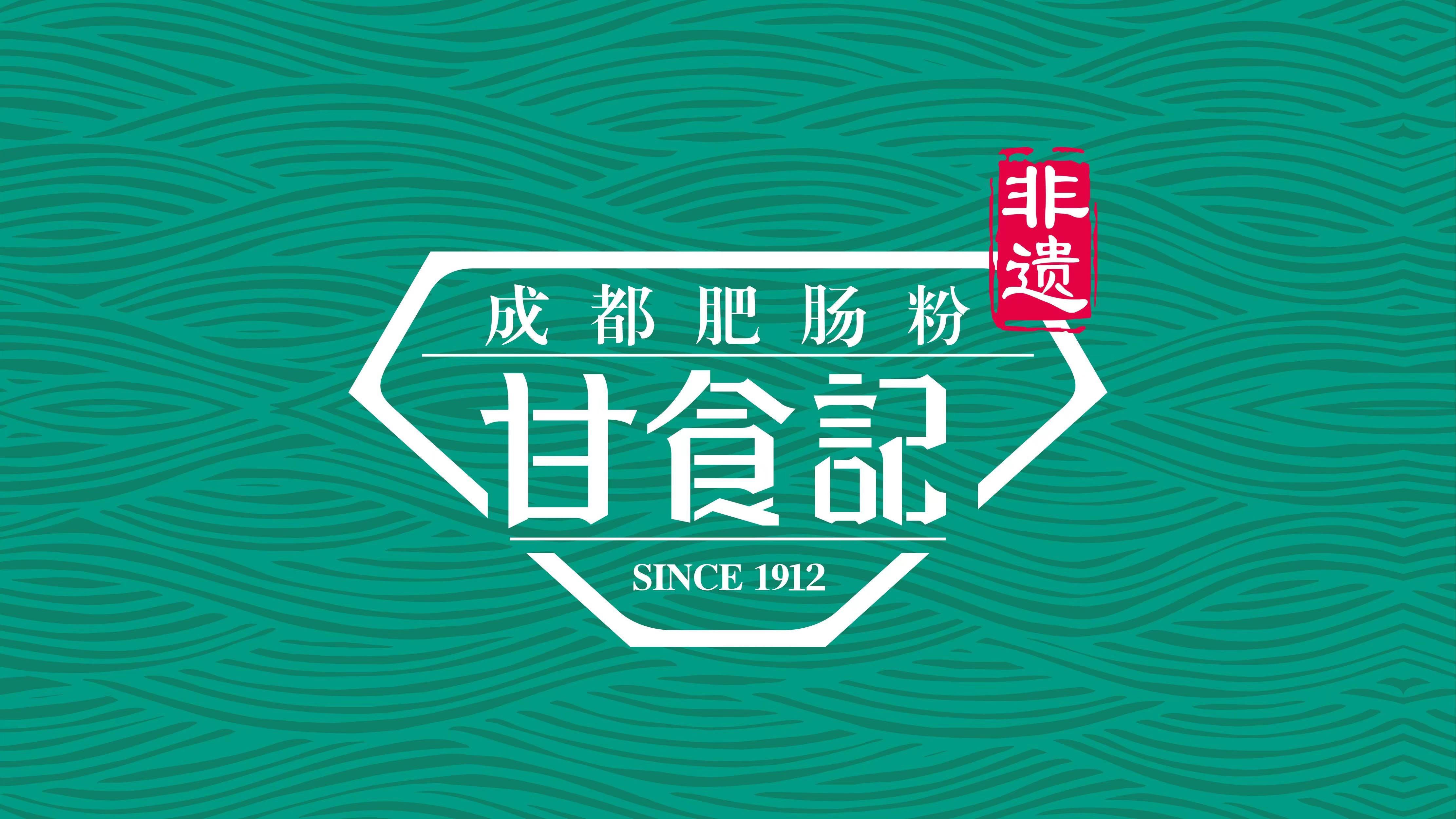 甘食记成都肥肠粉(荟聚店)