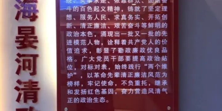 百色廉政教育展廳