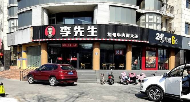 李先生牛肉面大王(三河富达广场店)
