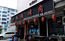 邓板烧烤(安居路店)餐厅图片