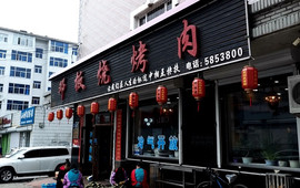 邓板烧烤(安居路店)