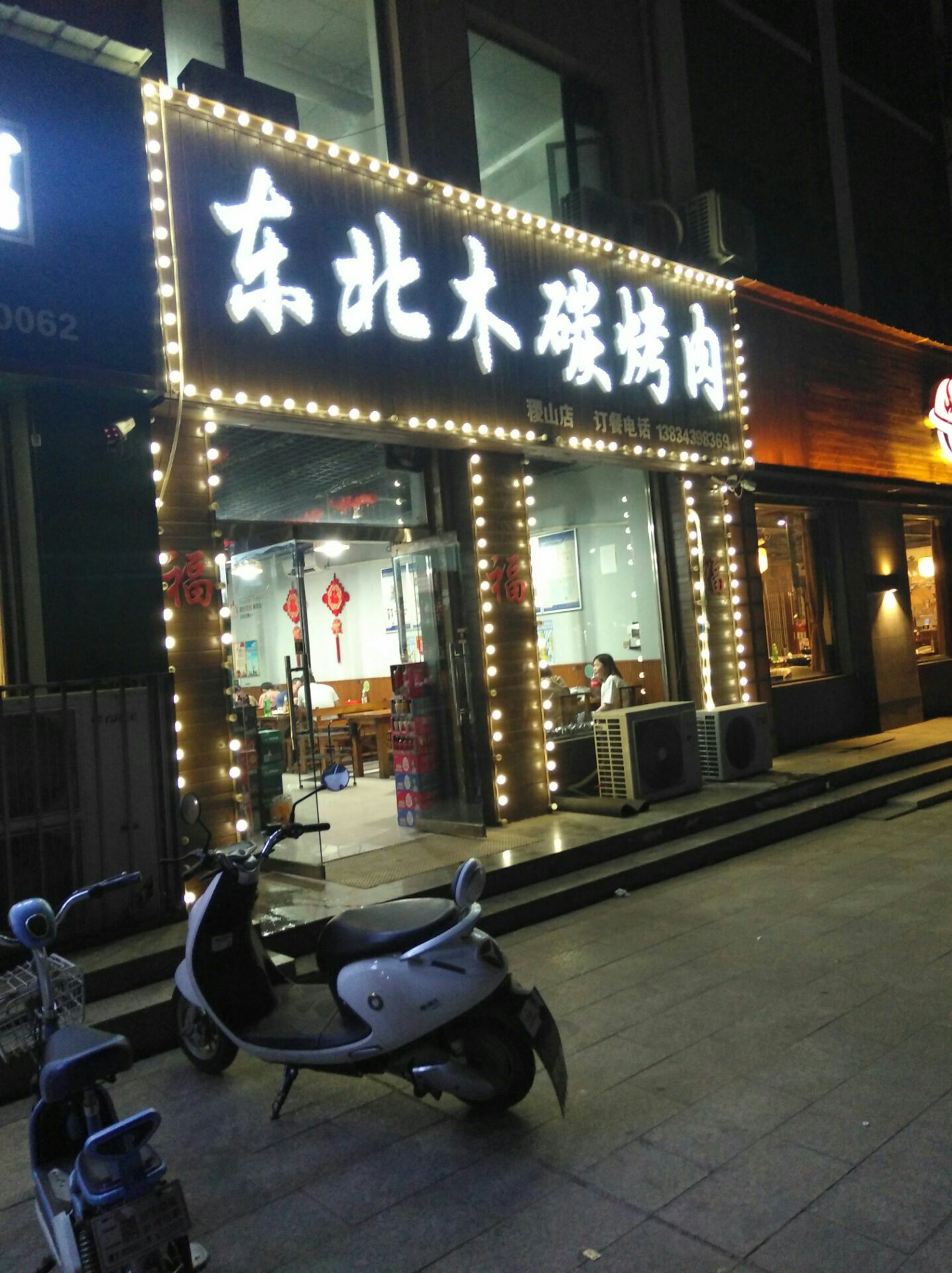 东北木炭烤肉(稷山店)餐厅图片
