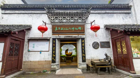粽子博物館
