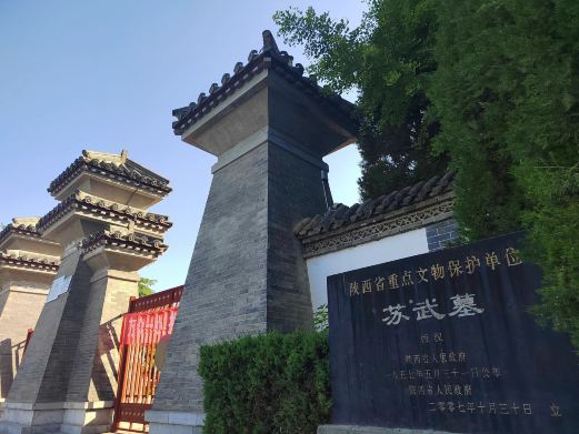 苏武墓