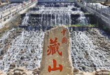 盂县藏山旅游风景名胜区景点图片