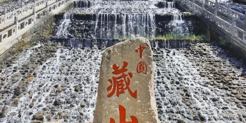 盂縣藏山旅遊風景名勝區