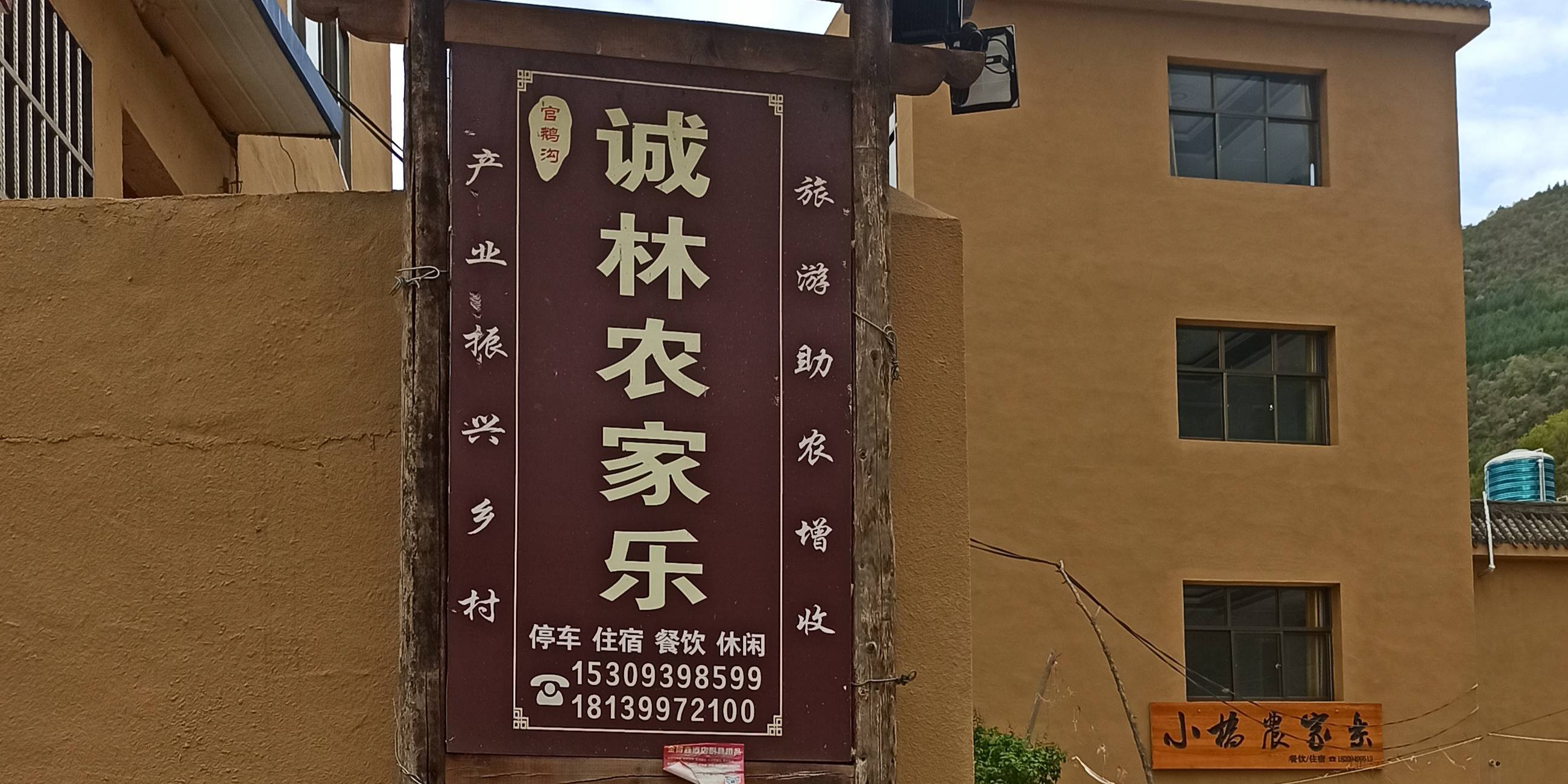 诚林农家乐餐厅图片