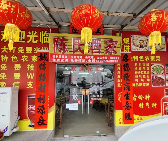 陈氏酒家(恩春路店)