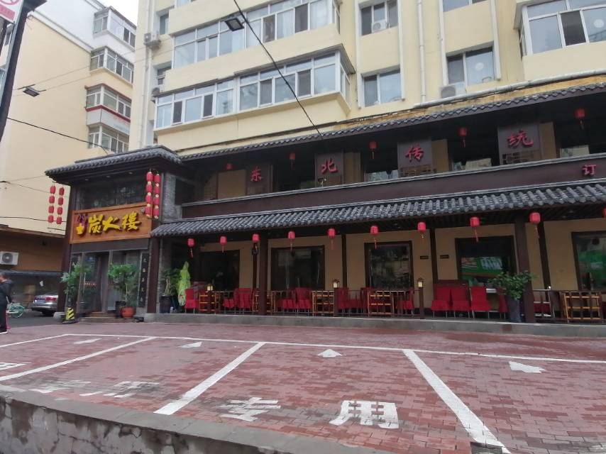 炭火楼(安心街总店)