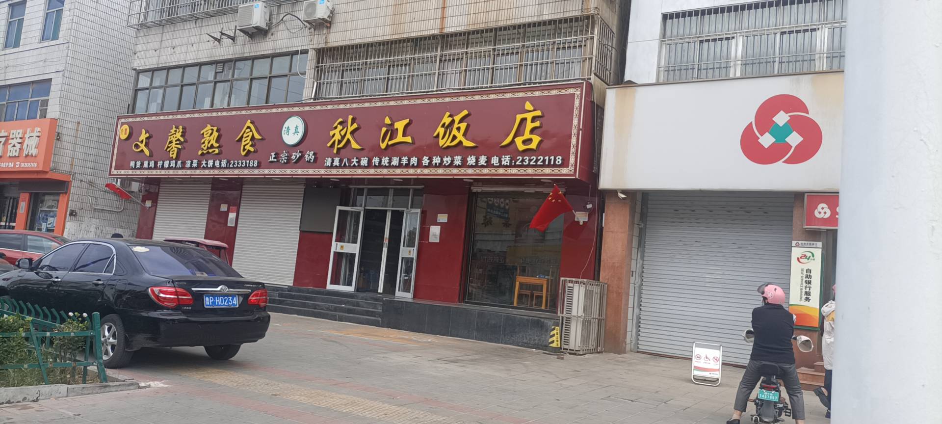 秋江饭店餐厅图片
