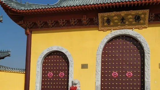 佛光寺