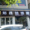 张记郏县饸饹面(栾川总店)