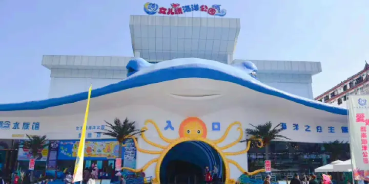 女兒城海洋公園